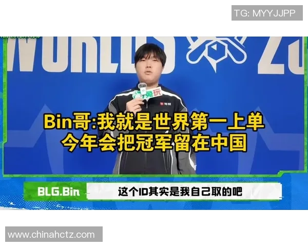 Bin上单状态火热带领战队连胜冲击冠军再现巅峰操作引爆全场